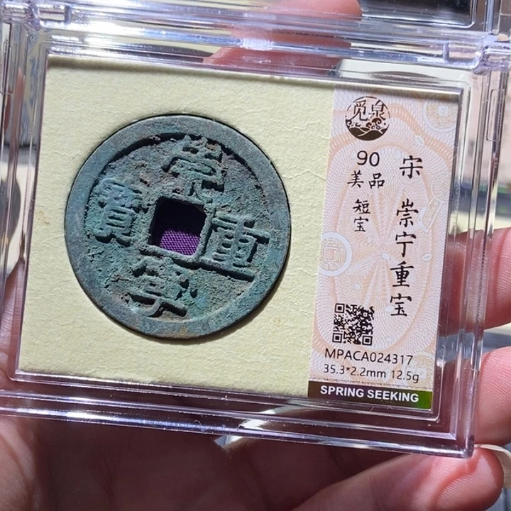 铜觅泉评级90分崇宁 董心