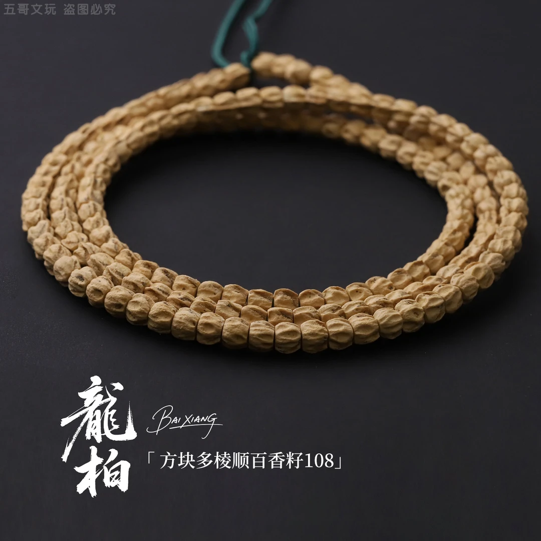 S7449【龙柏】定制热振方块多棱顺108文玩手串（送工具）