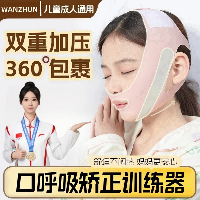 【冠军&央妈推荐】V脸紧致改善面部防双下巴成人儿童闭嘴睡眠防打鼾