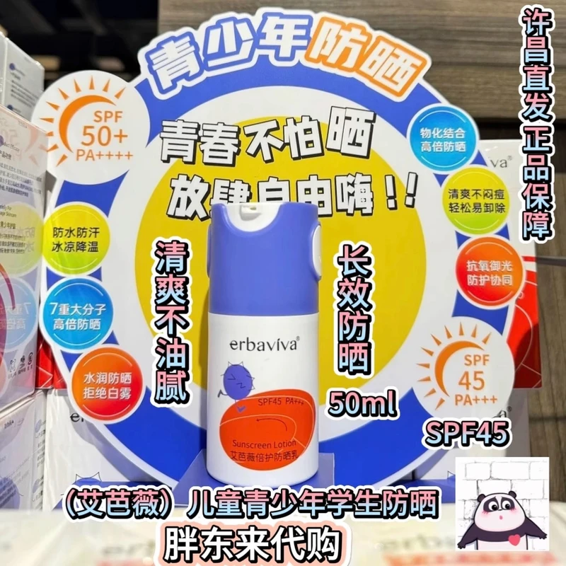 超市超火的正品青少年倍护防晒乳正品许昌直发