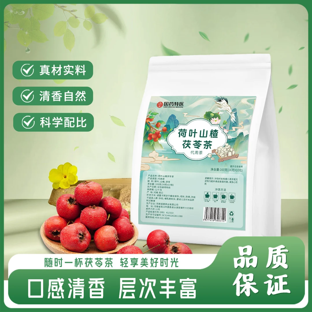 荷叶山楂茯苓茶组合茶茯苓薏湿茶茶包独立小包装办公室茶包