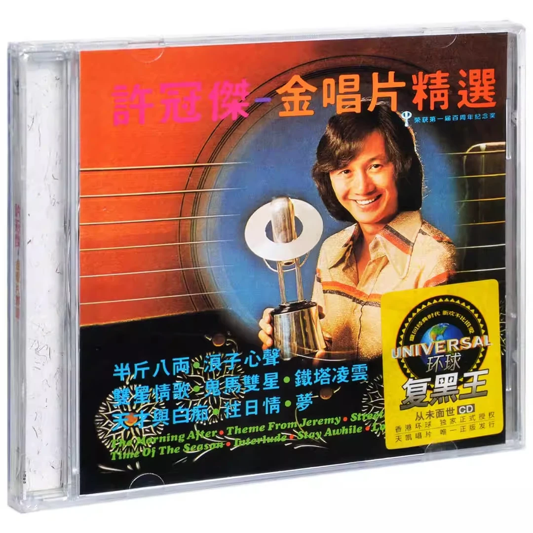 许冠杰-金唱片精选 车载碟 CD+歌词本 复黑王系列1977精选专辑