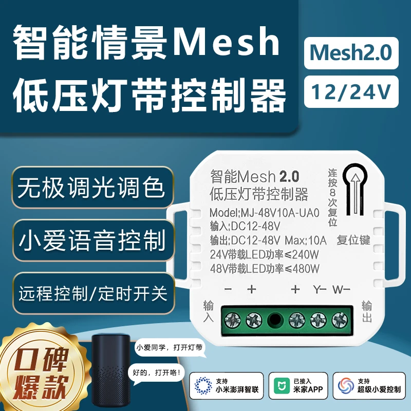 智能24V灯带控制器mesn2.0小爱语音遥控开关远程已接入米家APP