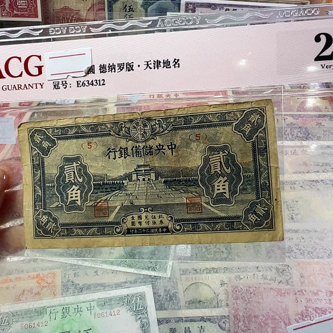 退市老纸币品相如图