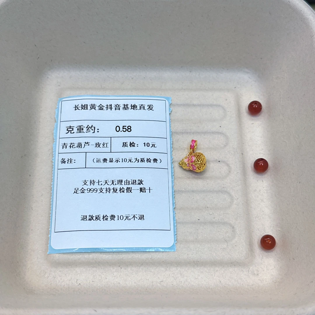 足金999烧蓝5D花丝青花葫芦-玫红（粗环）约0.58+玛 瑙