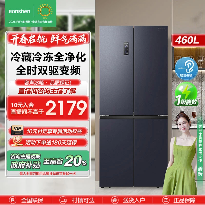 【国家补贴】容声460升除菌净味风冷无霜一级能效十字四门买冰箱