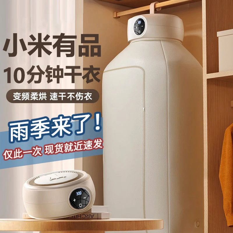 小米有品烘干机家用速干小型便携式干衣机宿舍杀菌可折叠烘衣机