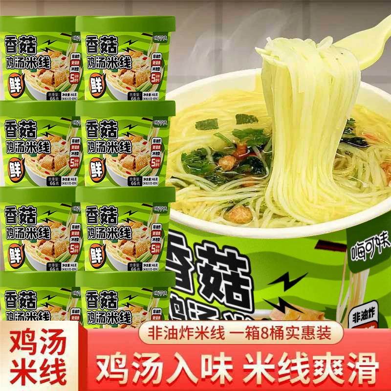 【整箱8桶】香菇鸡汤米线速食免煮汤好喝冲泡即食桶装方便鸡汤米线