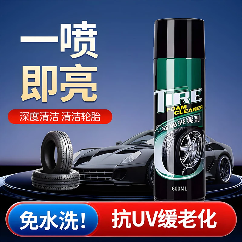 汽车轮胎蜡轮胎光亮剂泡沫清洁清洗防水保养汽车腊防老化清洁喷雾