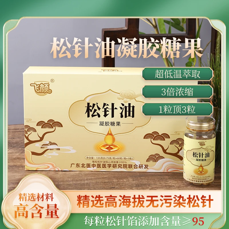 飞颜松针油软胶囊C01-1