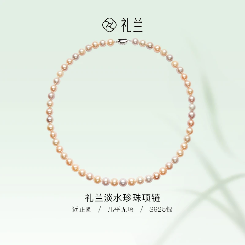 礼兰珠宝 S925银无核淡水珍珠项链（吉尔德大证）7-8.5mm