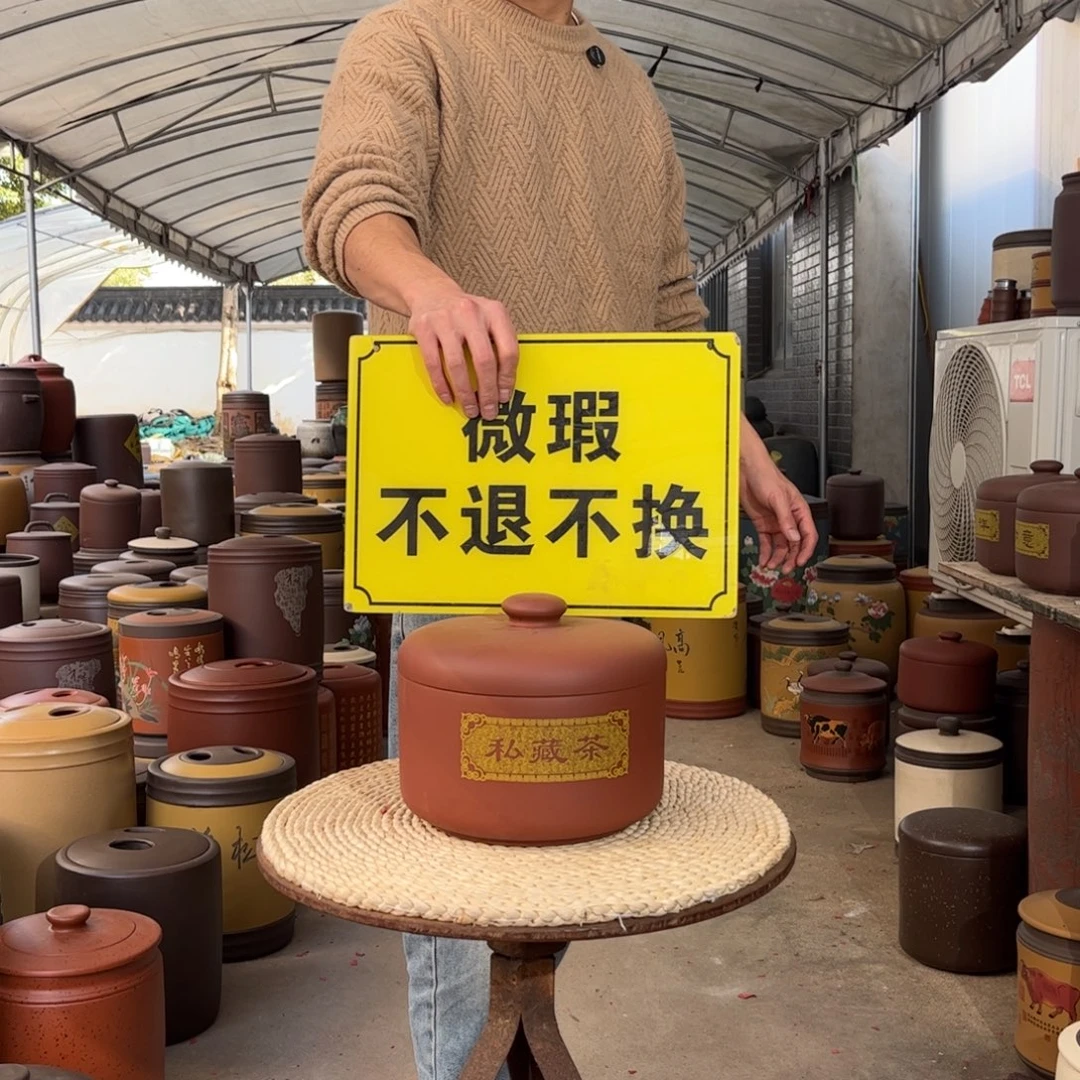 紫砂茶叶罐微瑕花泥