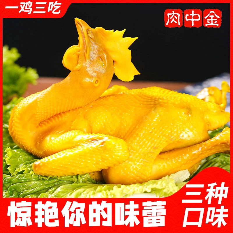 一鸡三吃可手撕 切块 烧汤真空包装开袋即食