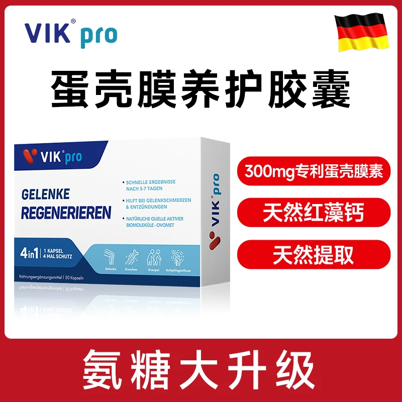 【德国VIKpro】蛋壳膜养护硬胶囊氨糖升级 30粒/盒