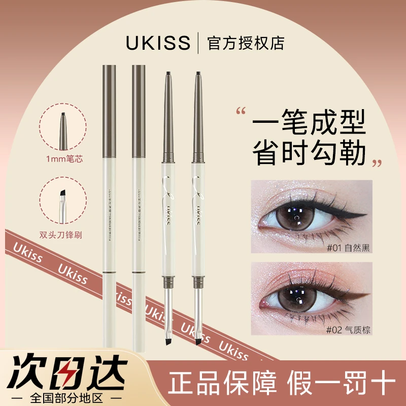 【新品】ukiss刀锋眼线胶笔防水不晕染双头眼线笔新手初学者顺滑女w