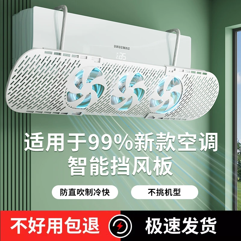 新款小米空调挡风板防风防直吹导风板通用导风扇冷气立式扇叶神器