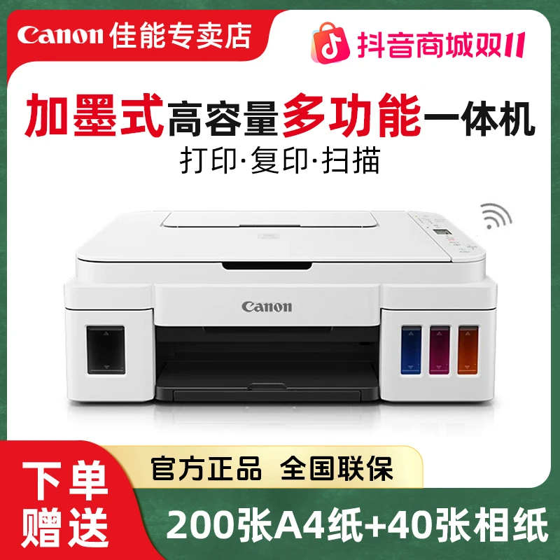Canon彩色G3810 连供A4打印机学生家用3811 手机WIFI 复印扫描