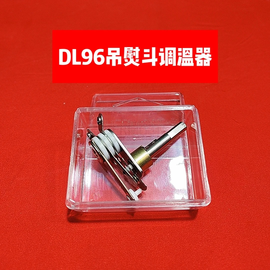 DL96吊熨斗调温器 配件