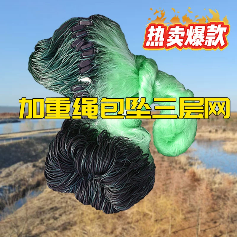 加重绳包坠渔网不缠网不掉坠三层沉网渔网捕鱼网挂网丝网鱼网