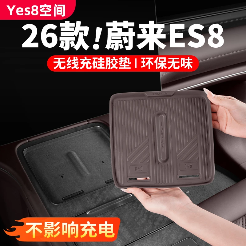 适用26款蔚来ES8ES6EC6ET5T中控无线充硅胶垫车内饰用品改装配件