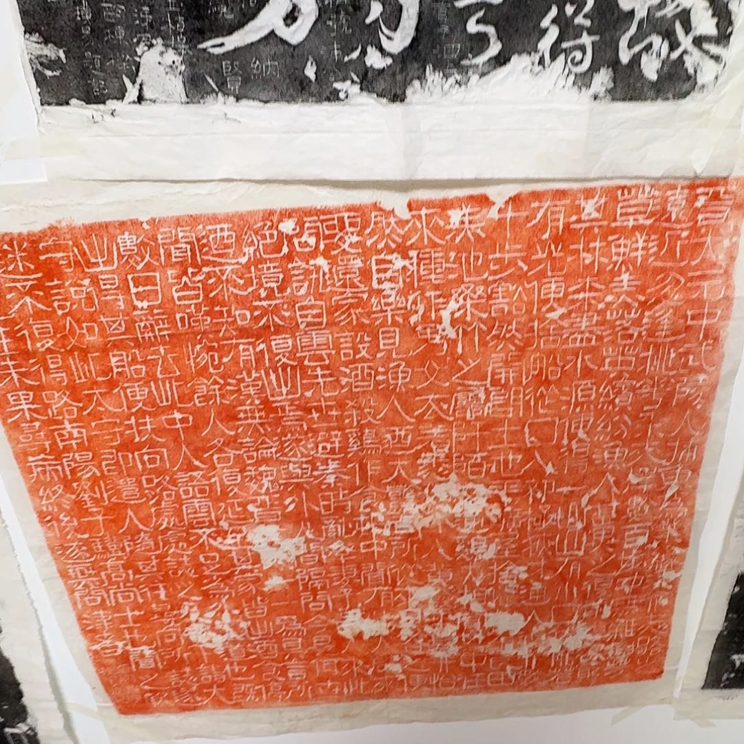 其他拓片用纸桃花源记朱拓