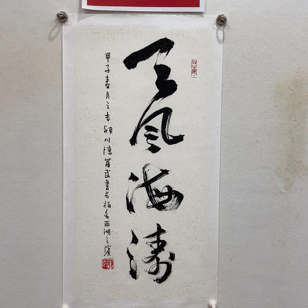 竖款博航艺术书法作品集