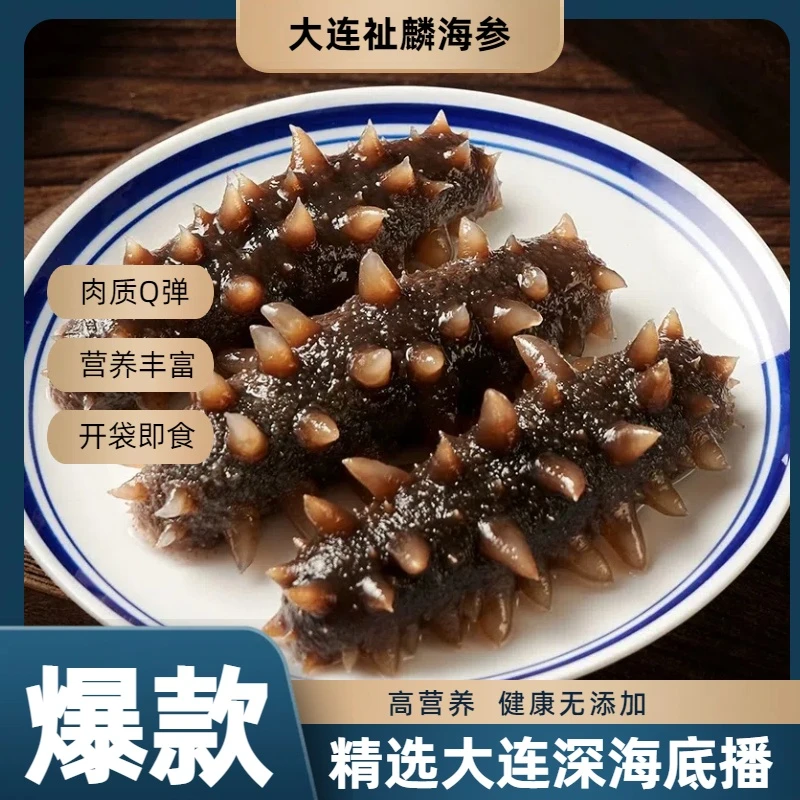 【祉麟】大连深海底播正宗辽刺参开袋即食独立包装营养滋补自用送礼