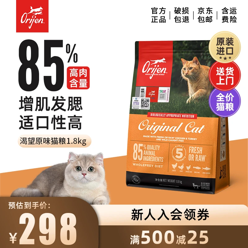 【交个朋友】渴望Orijen原味鸡肉高蛋白无谷营养全价猫粮1.8KG