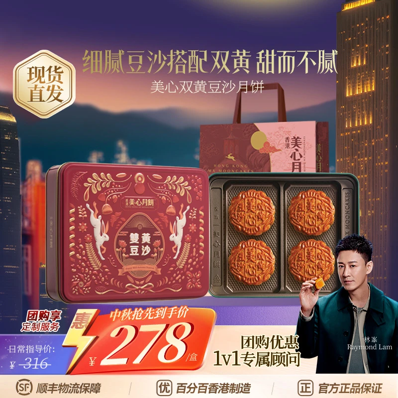 【达人专属】双黄豆沙月饼金秋团圆月饼礼盒官方正品港式糕点