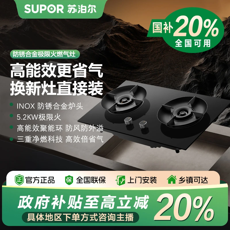 【国补20%全国可用】苏泊尔YB15S燃气灶5.2kW大火力双灶正品猛火灶