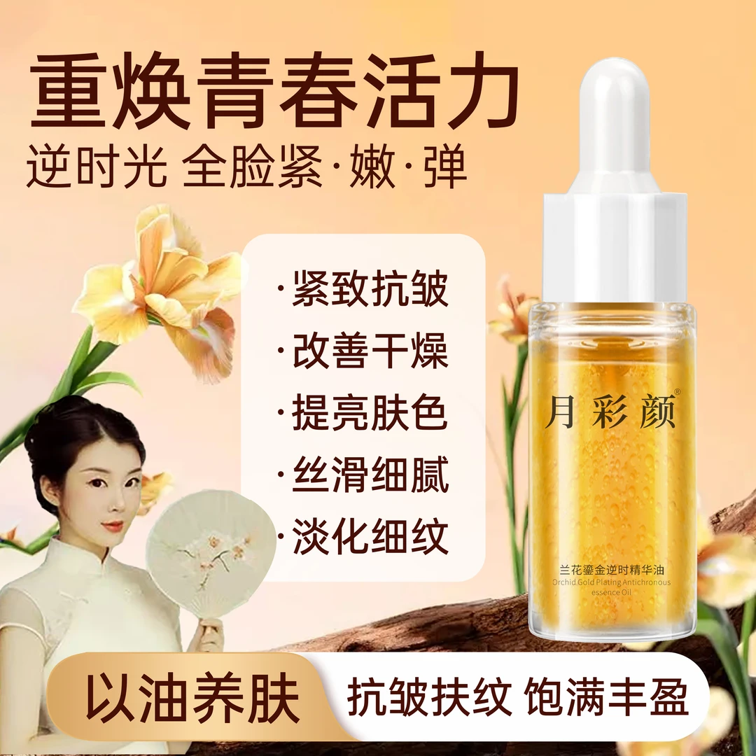 月彩颜小兰花油 自己品牌  夏天都能用收缩毛孔 提亮肤色补水精油