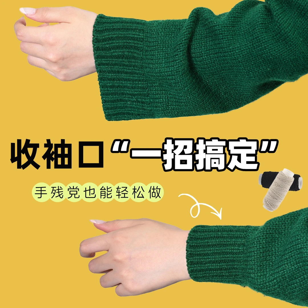 毛衣袖口收紧固定长改短无痕隐形弹力线领口下摆抽皱松紧带绳