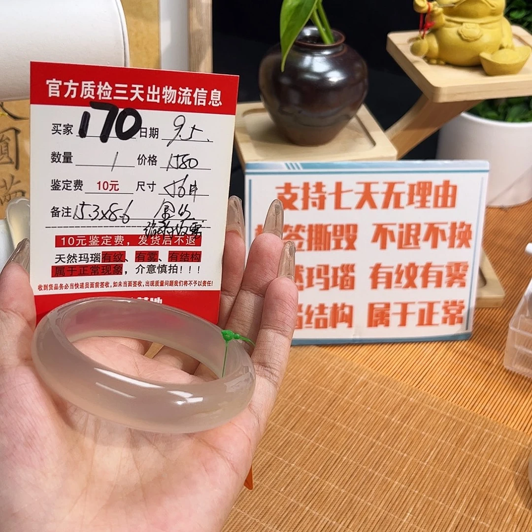 索***的手镯玛瑙/玉髓未镶嵌