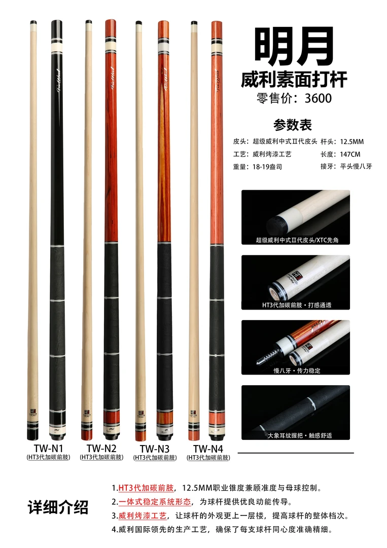 FURY威利台球杆大头杆前肢明月九球杆大头中式黑八桌球杆威利皮把