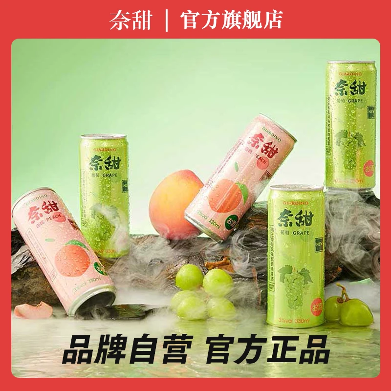奈甜低度微醺果酒桃子葡萄味330ml*24罐预调鸡尾酒女生甜酒果味酒
