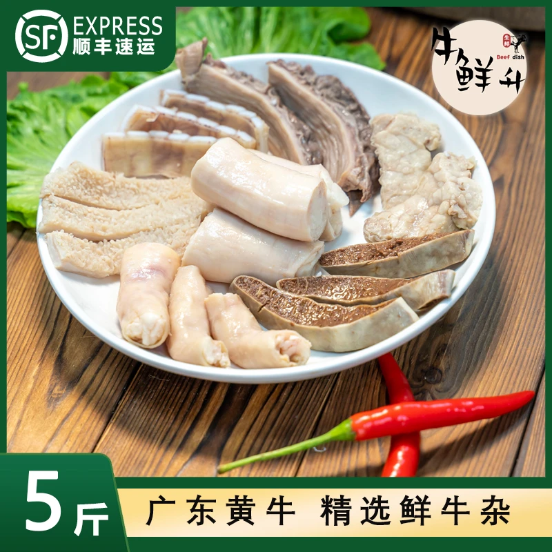 新鲜牛杂5斤装 卤煮、闷炖、屠宰场一手货源2.0 固形物含量80%以上