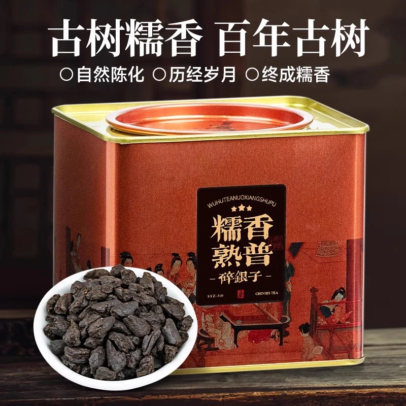 五虎碎银子普洱茶叶自己喝云南古树熟普茶化石糯米香熟茶罐装送礼