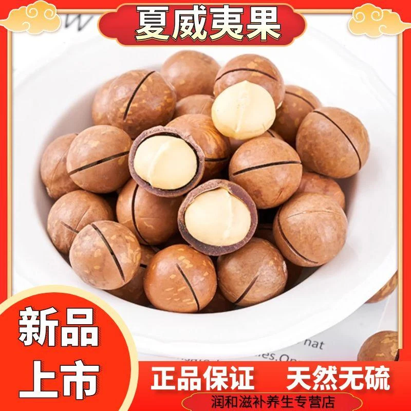 夏威夷果坚果原味香脆干果零食年货散装称斤无硫干货另售芡实包邮