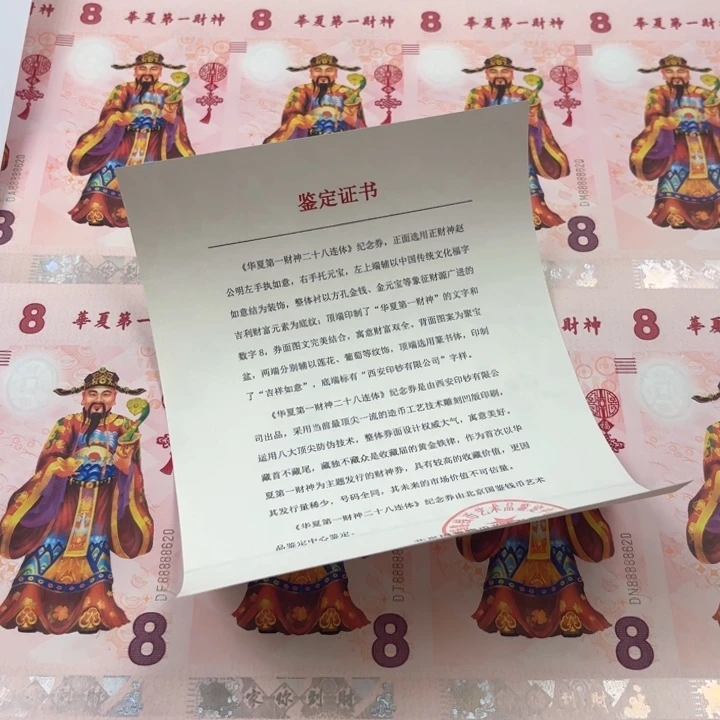 纸88888887财神28连体福利
