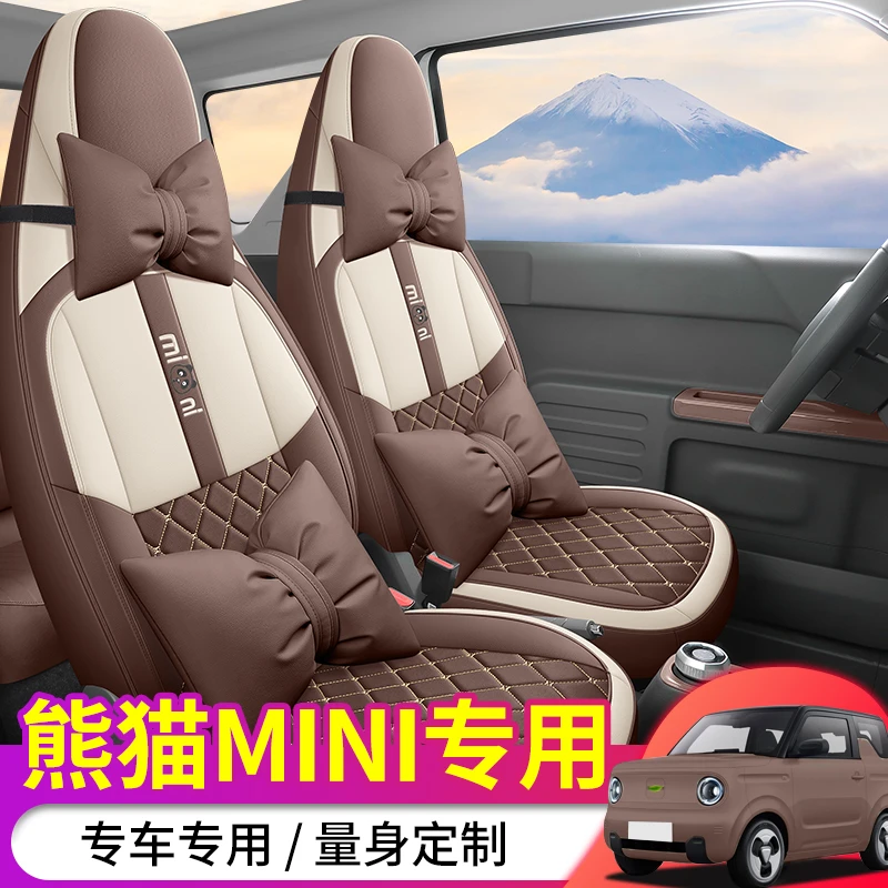 多生金新款专车定制吉利熊猫MINI菱形皮汽车坐垫