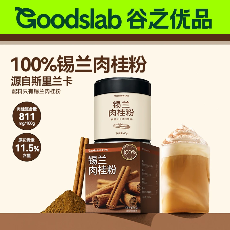 谷之优品锡兰肉桂粉斯里兰卡进口100%桂皮烘焙健身咖啡调味冲饮