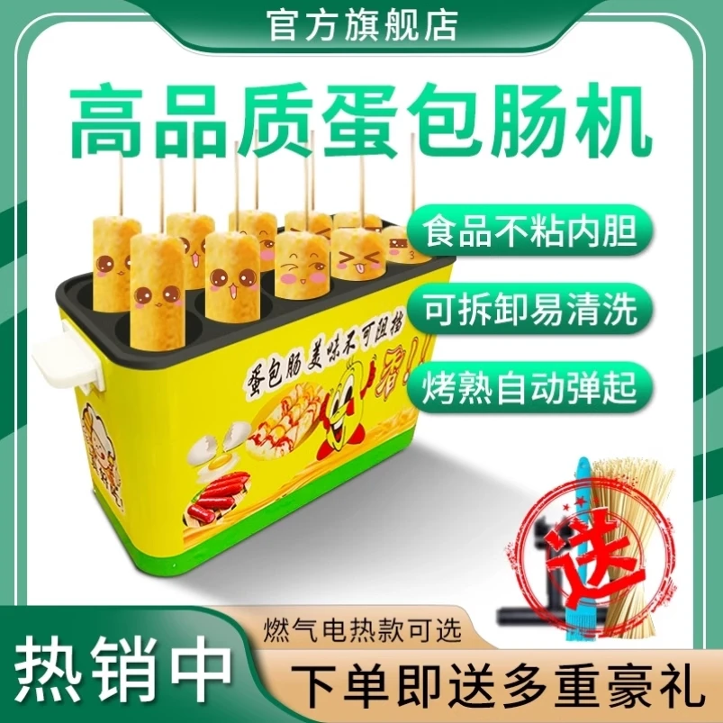 蛋包肠机摆摊商用网红创业小吃设备燃气款可插电款鸡蛋火腿蛋肠机