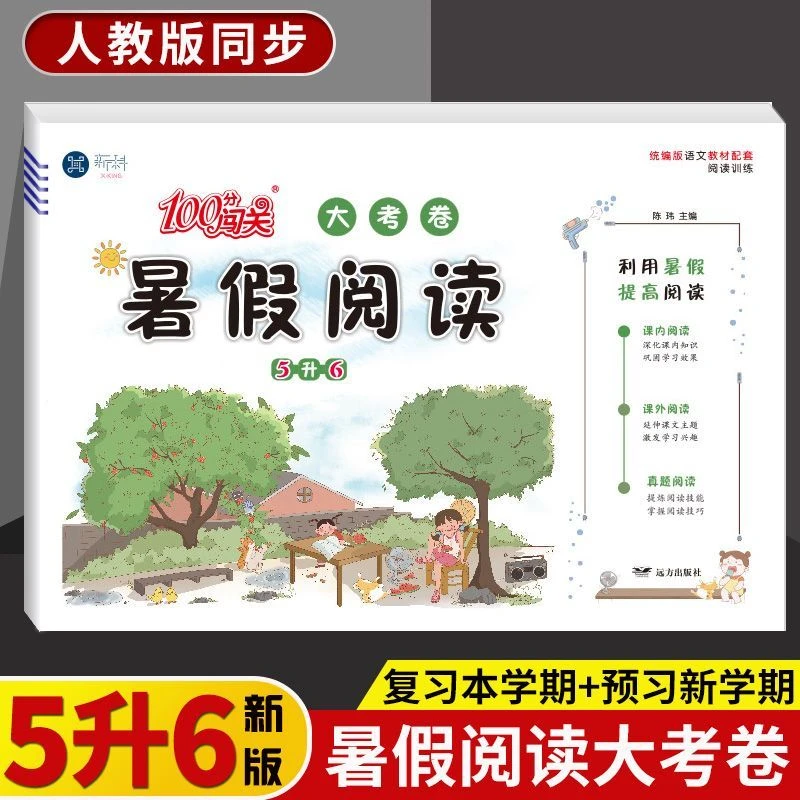 暑假阅读大考卷五年级下册阅读理解课内课外阅读书五升六暑假作业