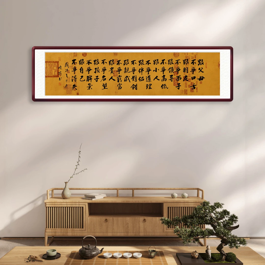 郑小军手写书法《人有九不争》 客厅书房茶室墙上家装中式书法挂画