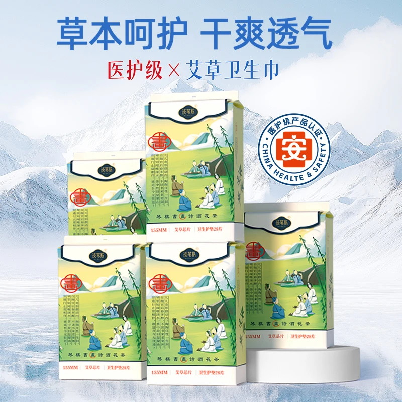 【到手5包护垫】医护级护垫卫生巾艾草透气绵柔干爽姨妈巾夏季超薄