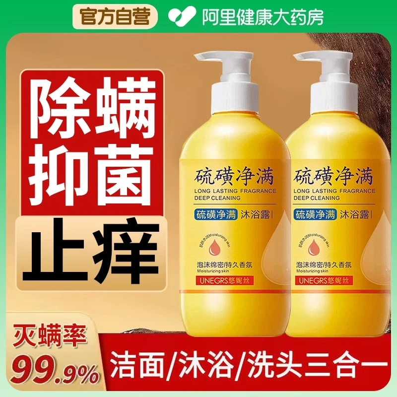 硫磺沐浴露深层清洁控油除螨留香细腻肌肤男女通用抑菌止痒润肤