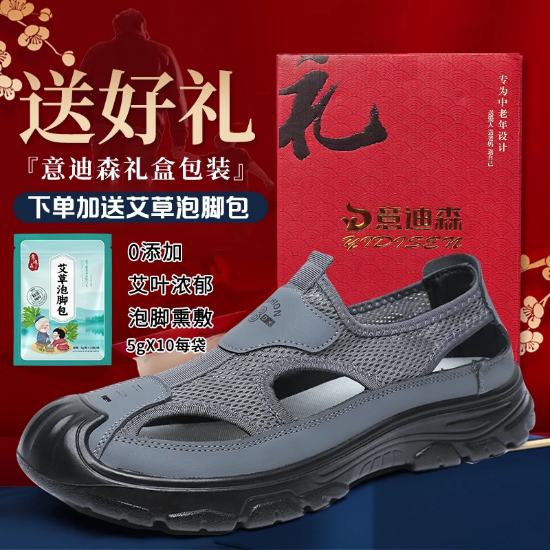 【礼盒装】意迪森男士休闲夏季户外沙滩鞋中老年爸爸鞋镂空网面百搭