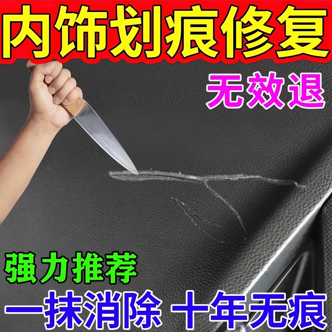 汽车内饰塑料件划痕修复蜡门板硬塑料剐蹭磕碰神器表板翻新修补膏