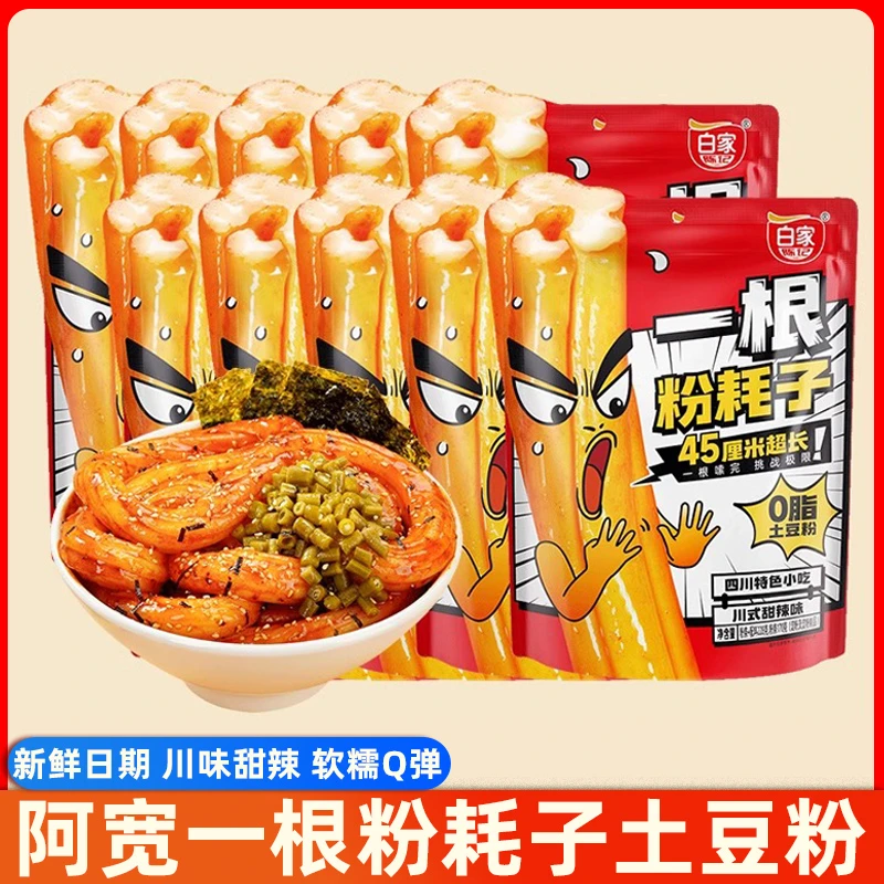 阿宽一根粉耗子东北粉耗子懒人夜宵速食流汁土豆粉速食川式甜辣味
