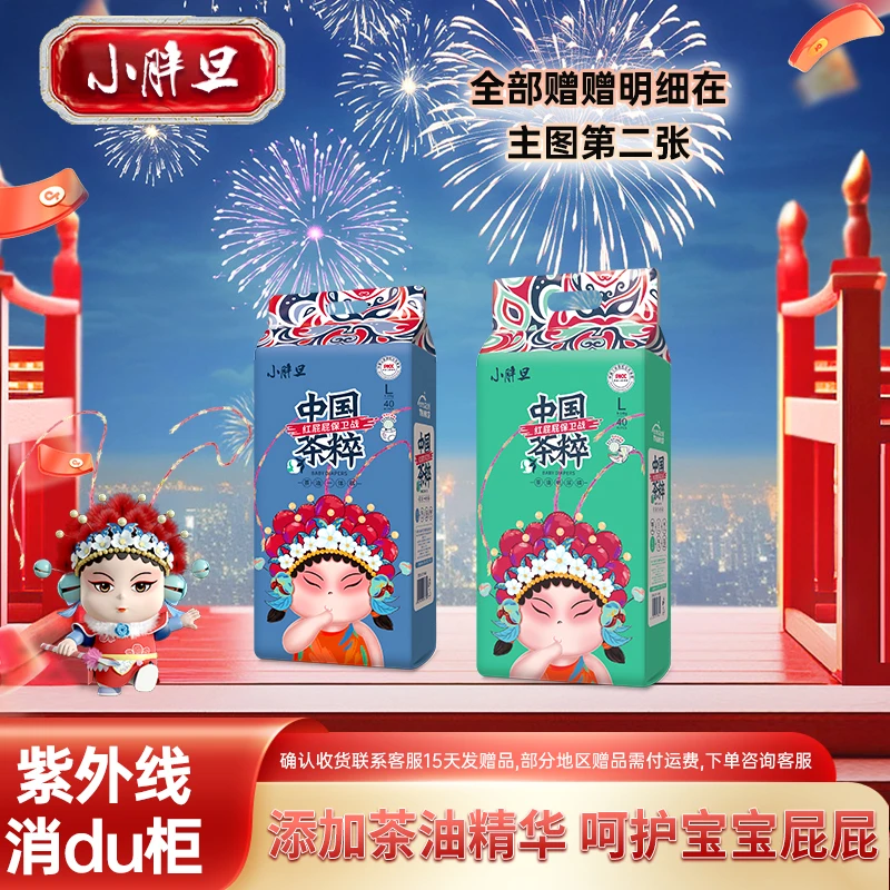 【消毒柜】中国茶粹小胖旦纸尿裤/拉拉裤超薄干爽婴幼儿尿不湿透气